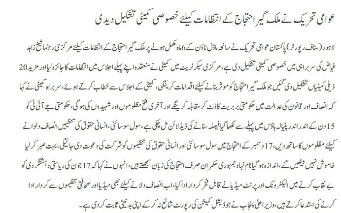 Minhaj-ul-Quran  Print Media CoverageDaily pakistan front page
